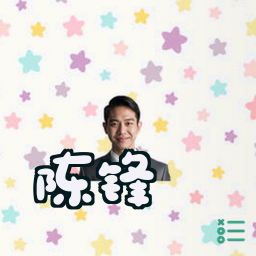 陈锋